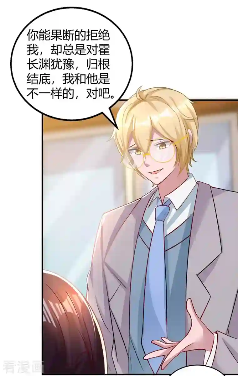 霸道总裁求抱抱第221话 叶医生的告白