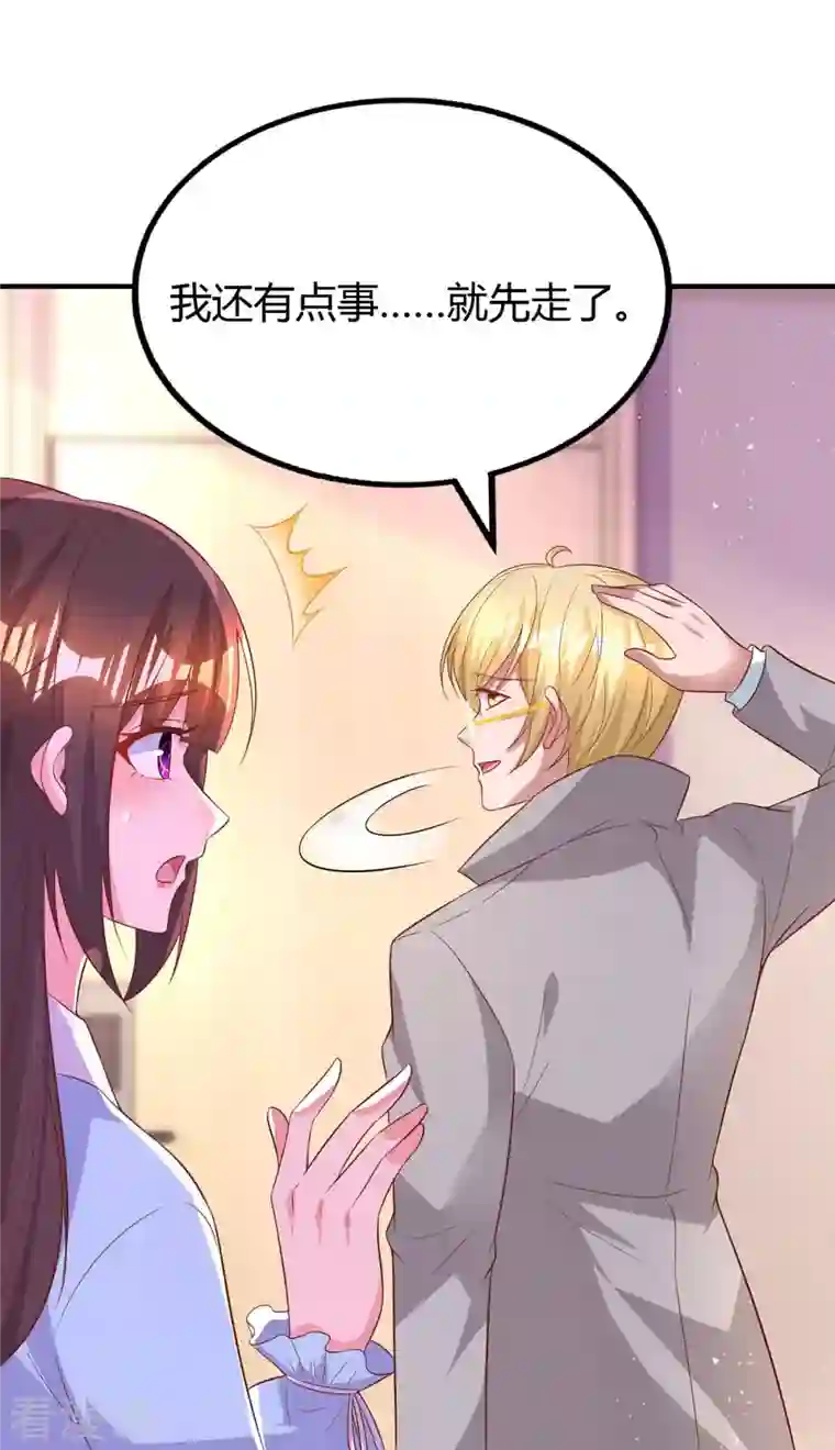 霸道总裁求抱抱第221话 叶医生的告白