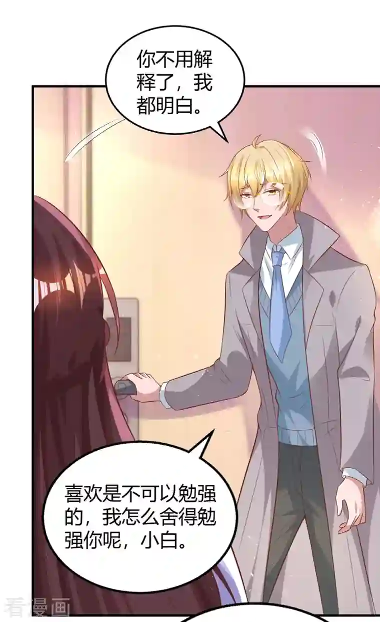 霸道总裁求抱抱第221话 叶医生的告白