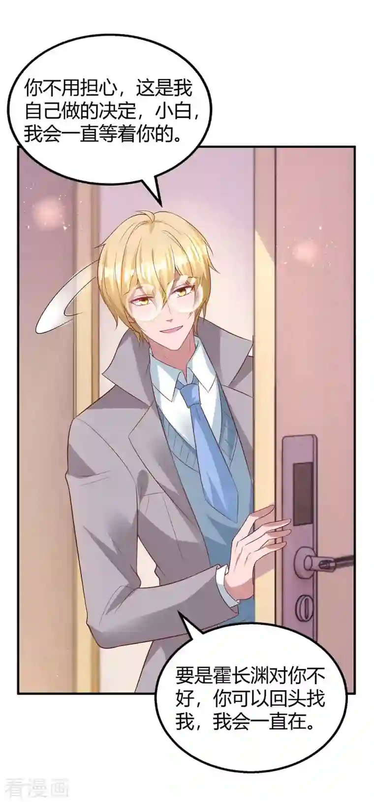 霸道总裁求抱抱第221话 叶医生的告白