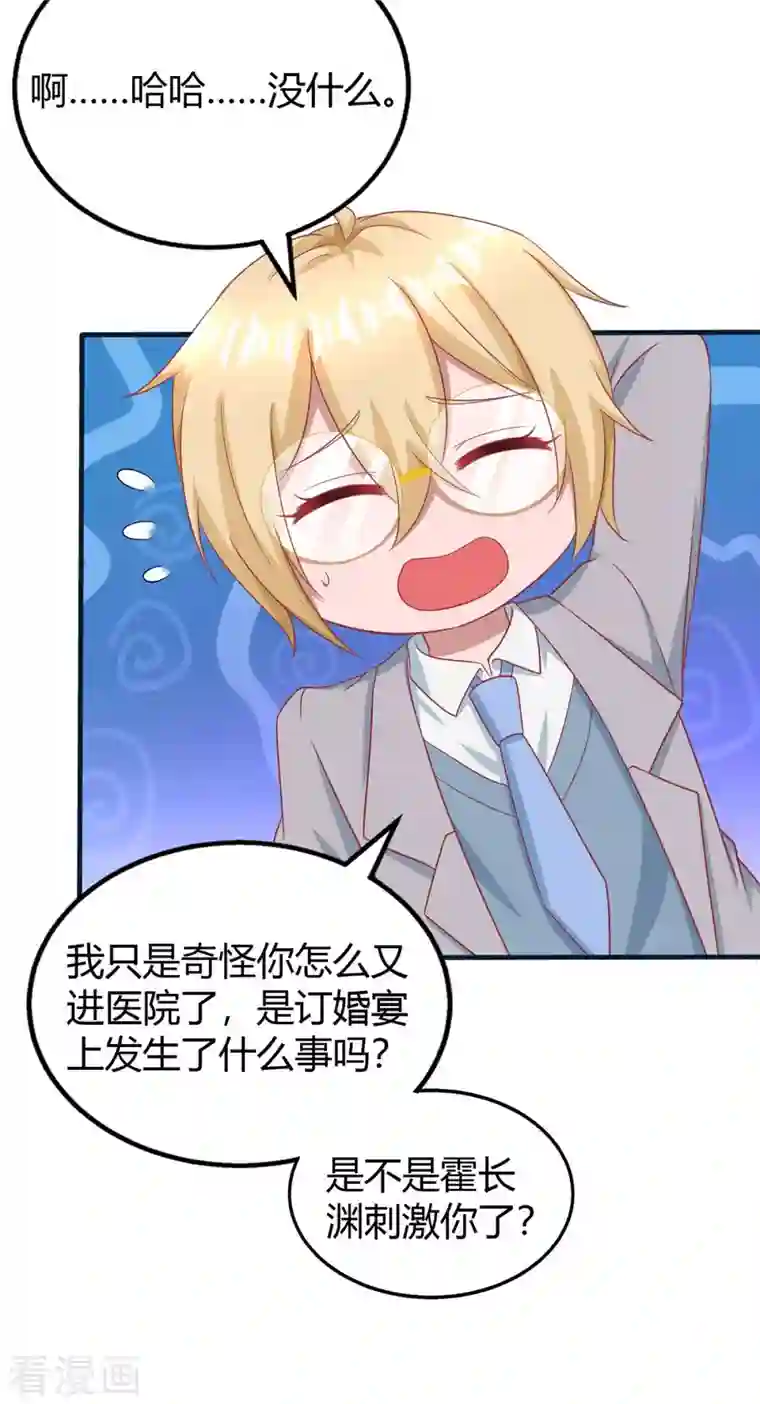 霸道总裁求抱抱第221话 叶医生的告白