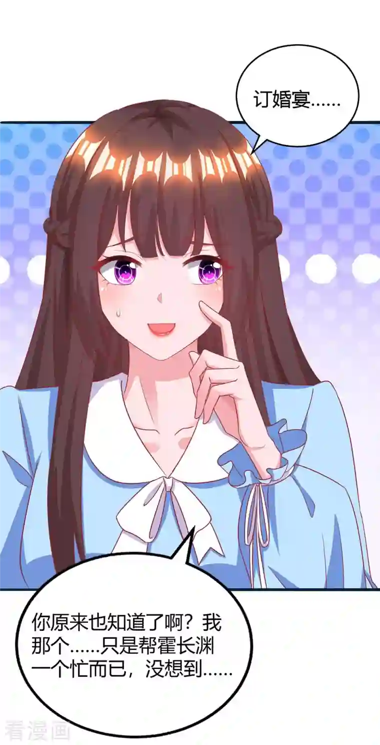 霸道总裁求抱抱第221话 叶医生的告白