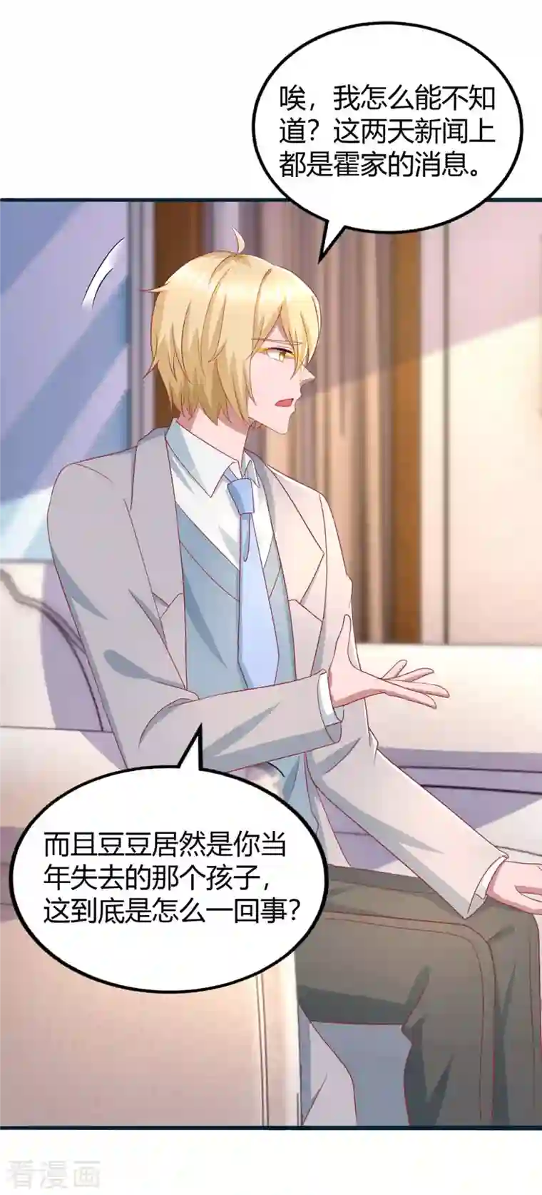 霸道总裁求抱抱第221话 叶医生的告白