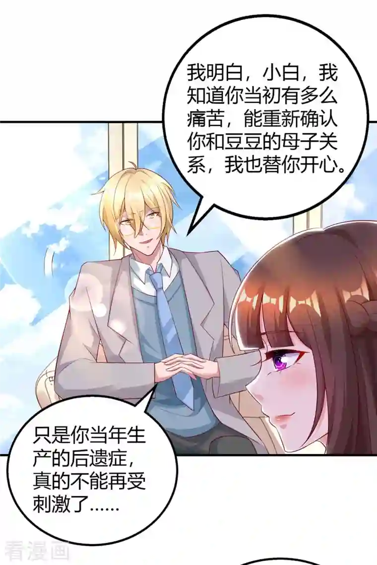 霸道总裁求抱抱第221话 叶医生的告白