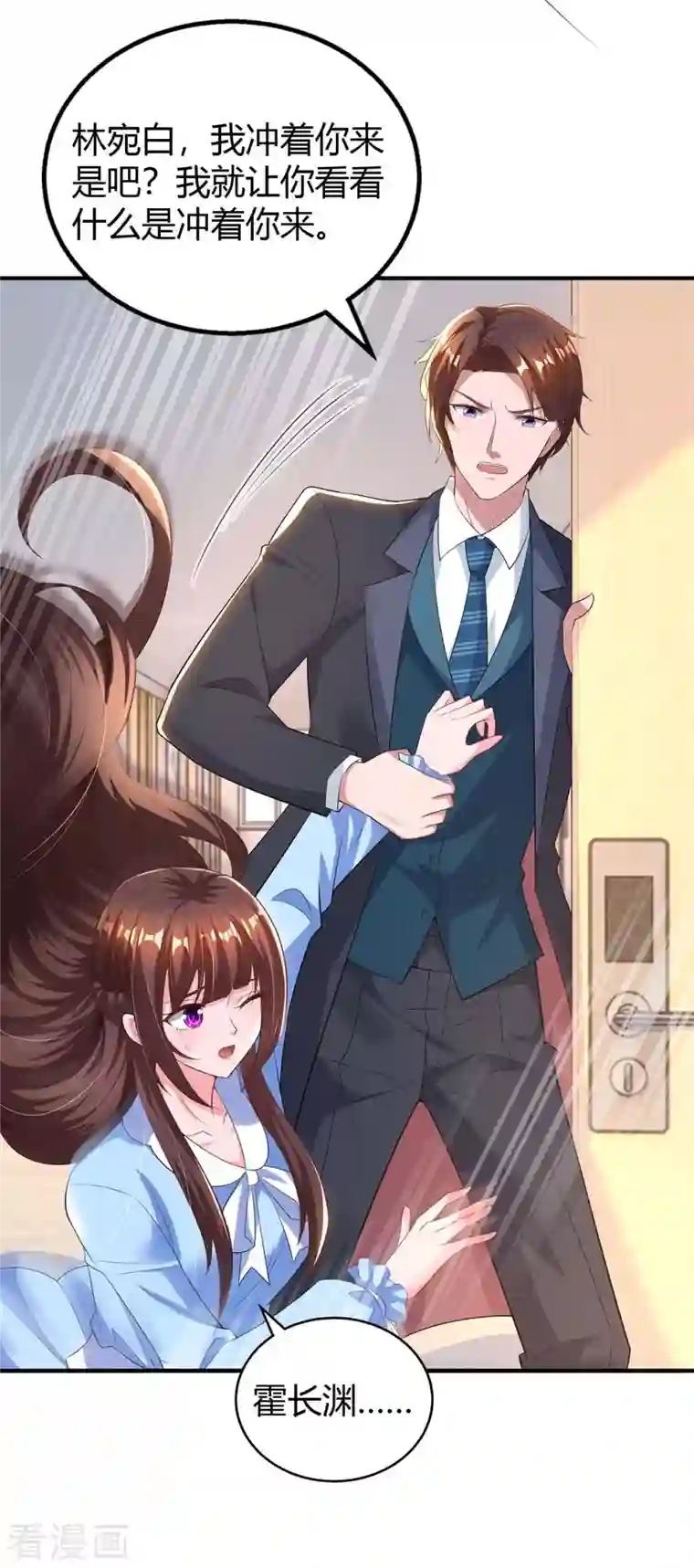 霸道总裁求抱抱第222话 冲动