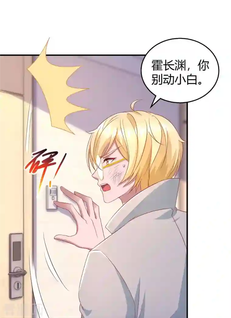 霸道总裁求抱抱第222话 冲动