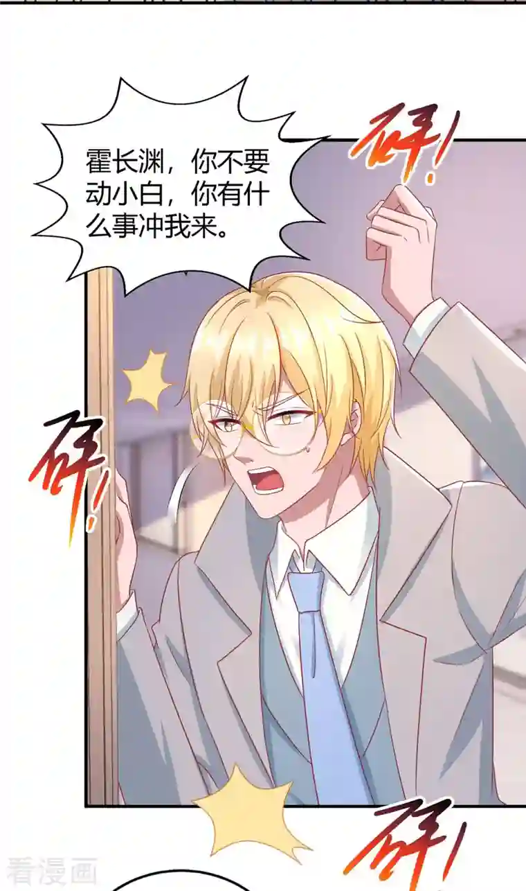 霸道总裁求抱抱第222话 冲动