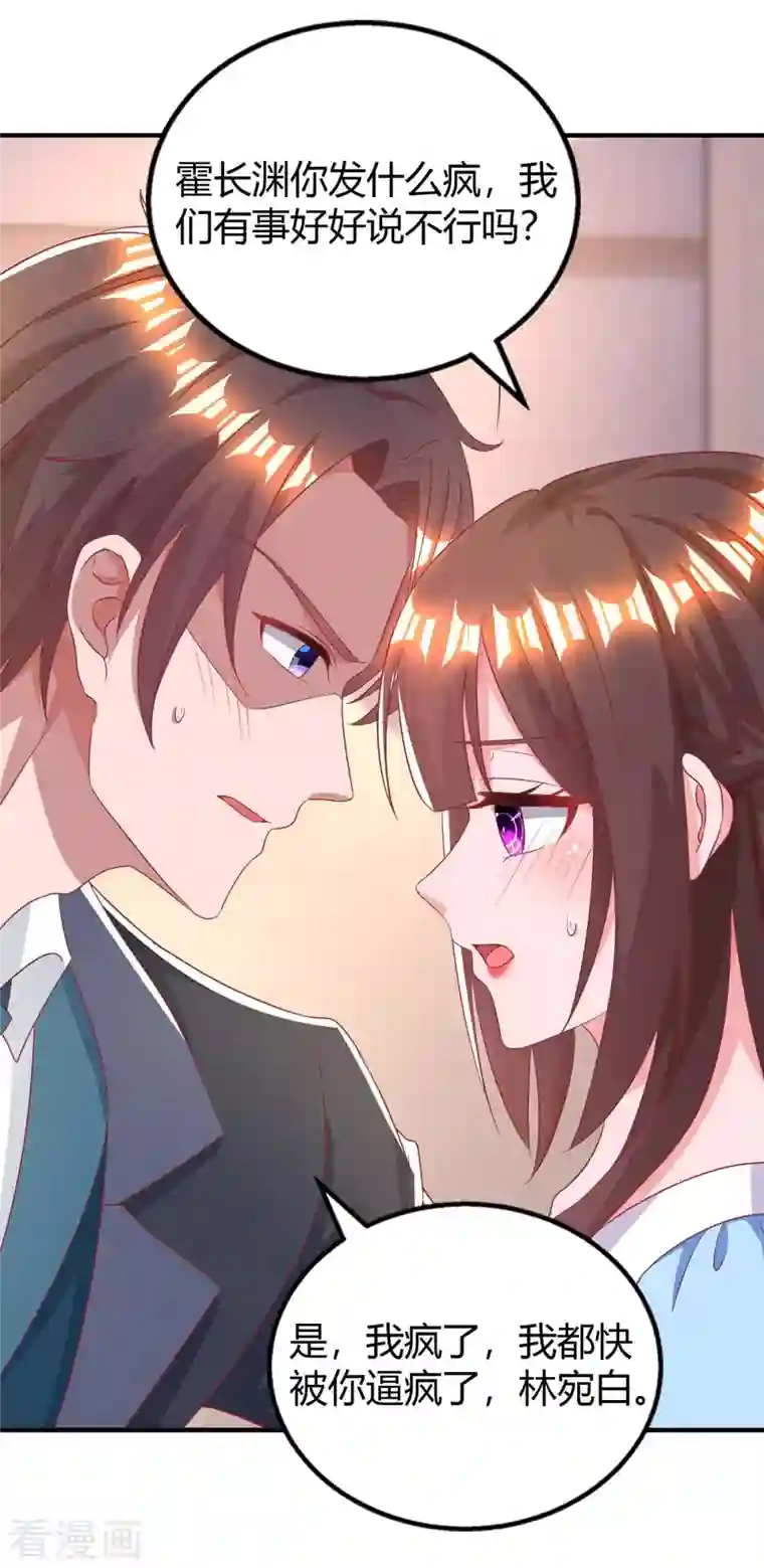 霸道总裁求抱抱第222话 冲动