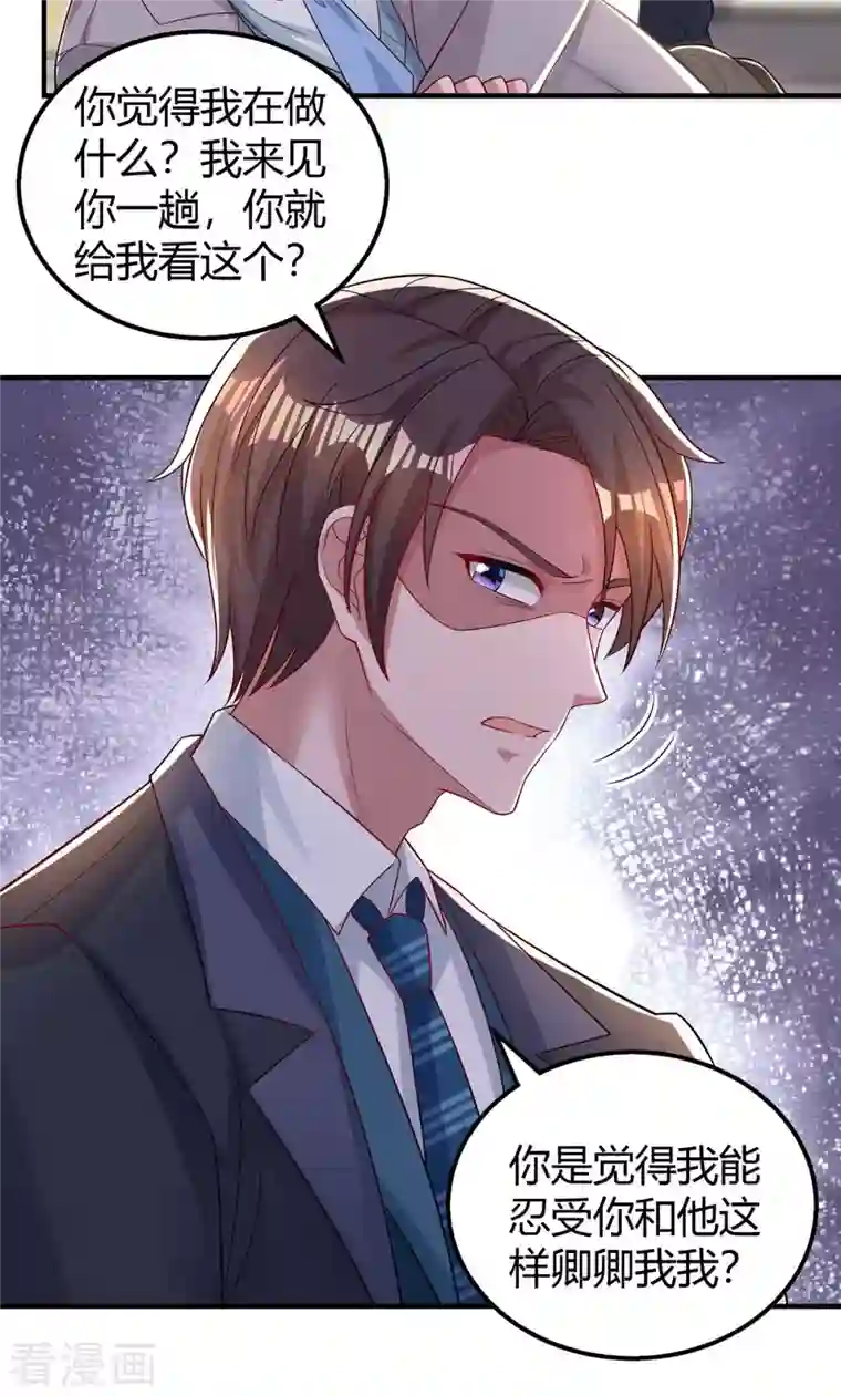 霸道总裁求抱抱第222话 冲动