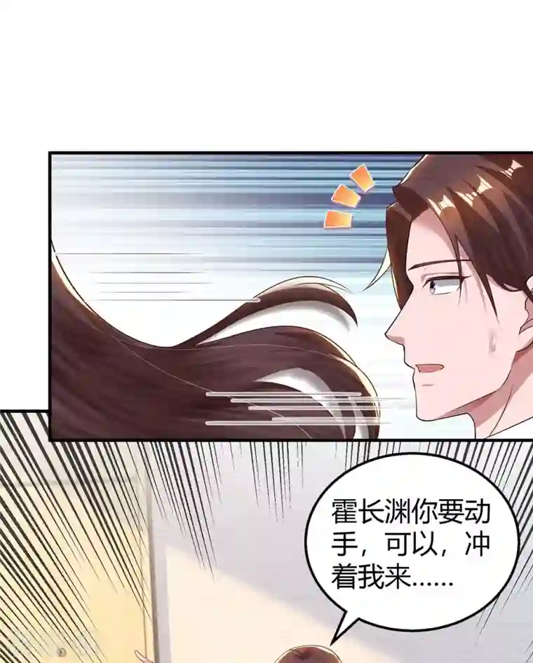 霸道总裁求抱抱第222话 冲动