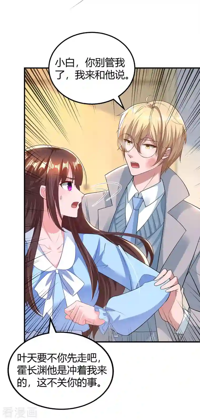 霸道总裁求抱抱第222话 冲动