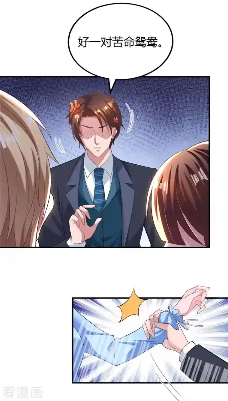 霸道总裁求抱抱第222话 冲动