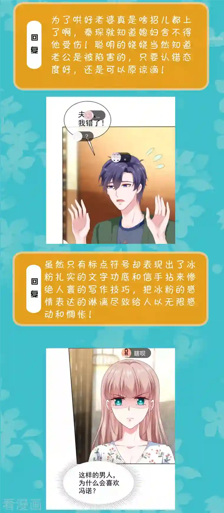 冰山总裁强宠婚周末互动第二十九期 总裁私房话