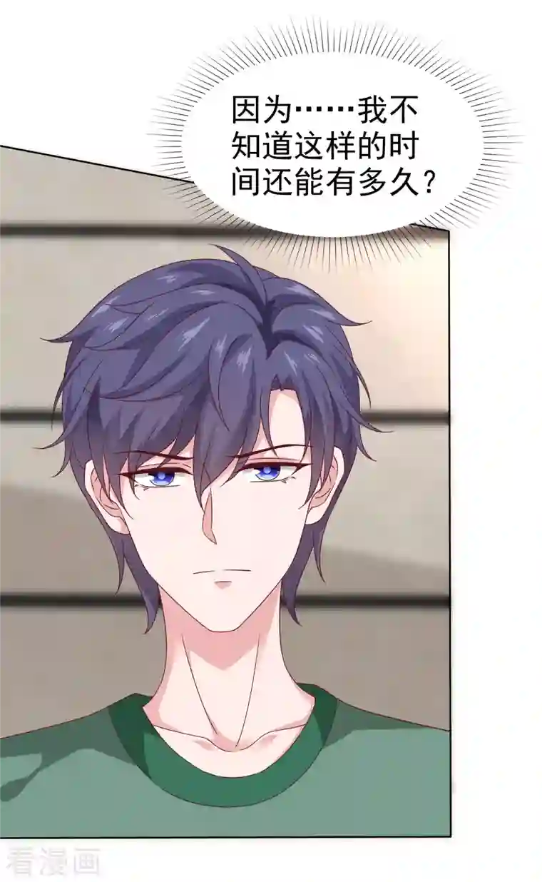 冰山总裁强宠婚第158话 冰山总裁秒变幼稚男孩儿