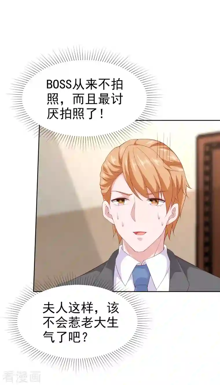 冰山总裁强宠婚第158话 冰山总裁秒变幼稚男孩儿