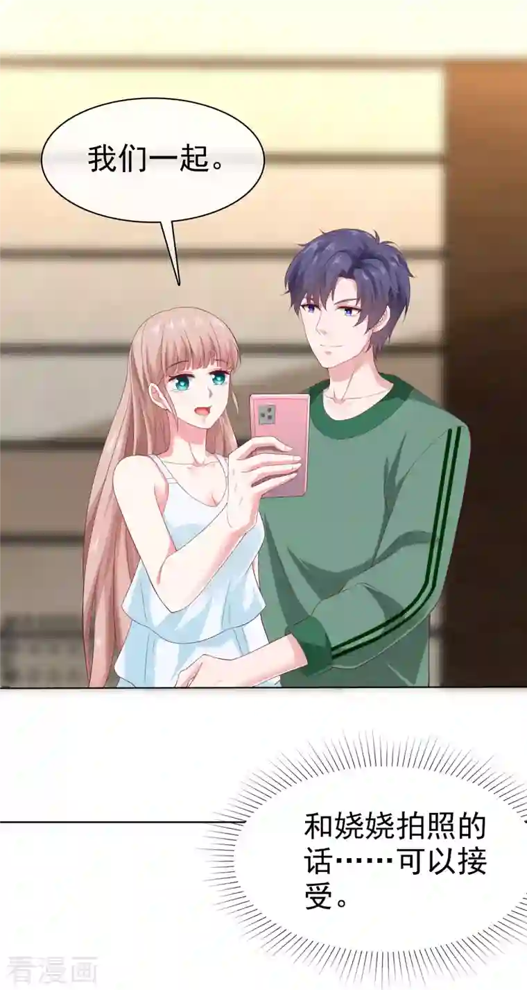 冰山总裁强宠婚第158话 冰山总裁秒变幼稚男孩儿