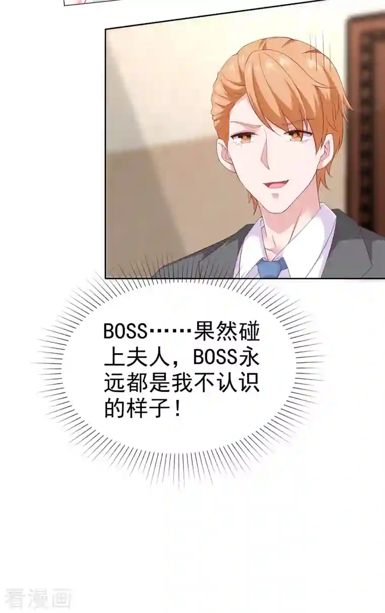 冰山总裁强宠婚第158话 冰山总裁秒变幼稚男孩儿