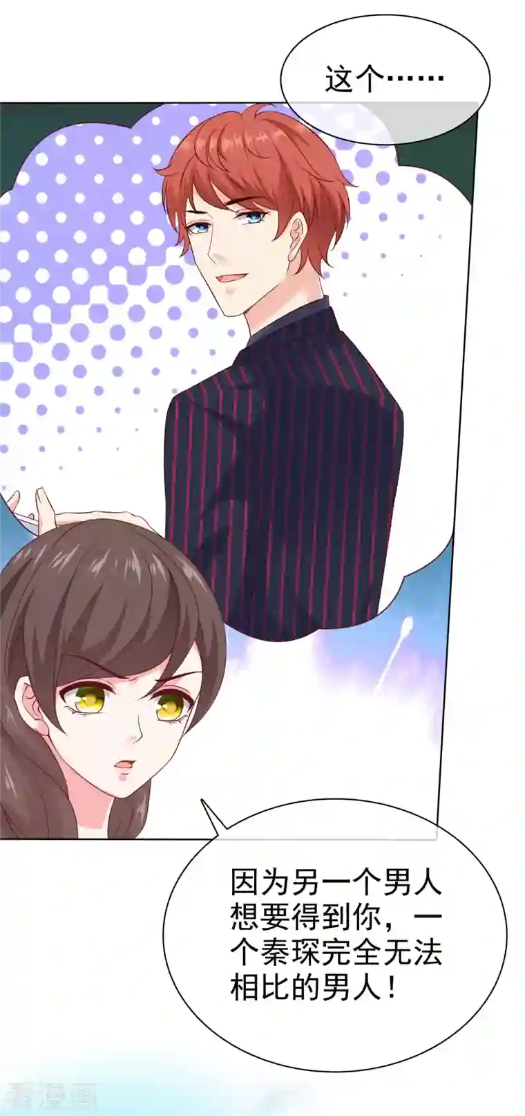 冰山总裁强宠婚第158话 冰山总裁秒变幼稚男孩儿