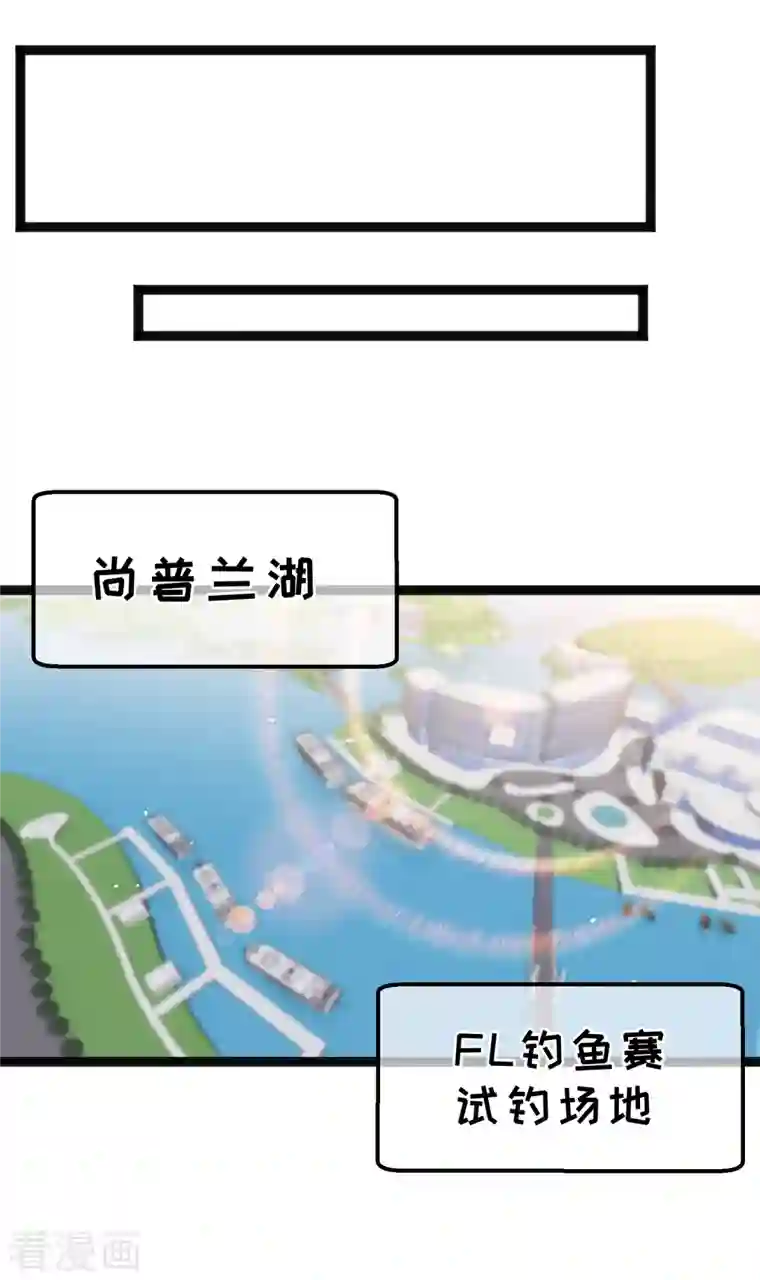 神级渔夫第174话 FL钓鱼大赛