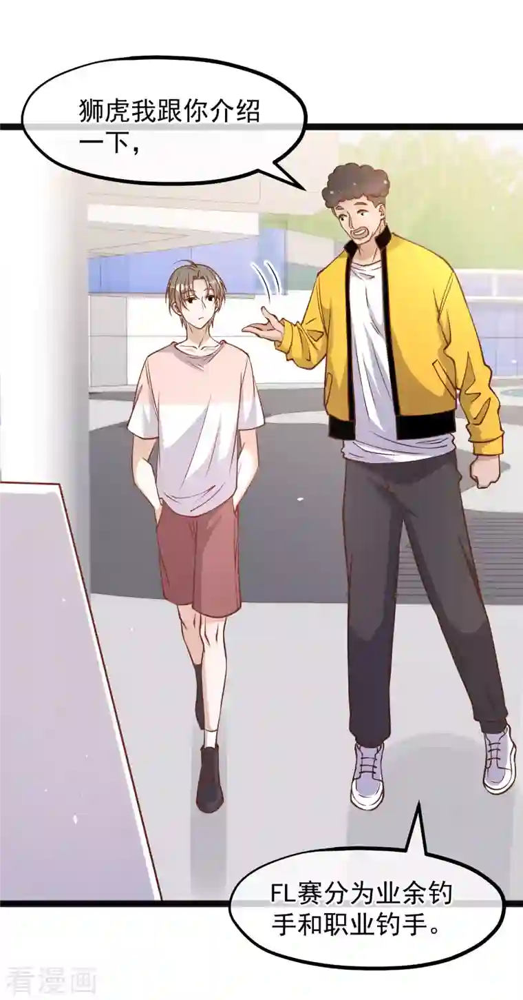 神级渔夫第174话 FL钓鱼大赛