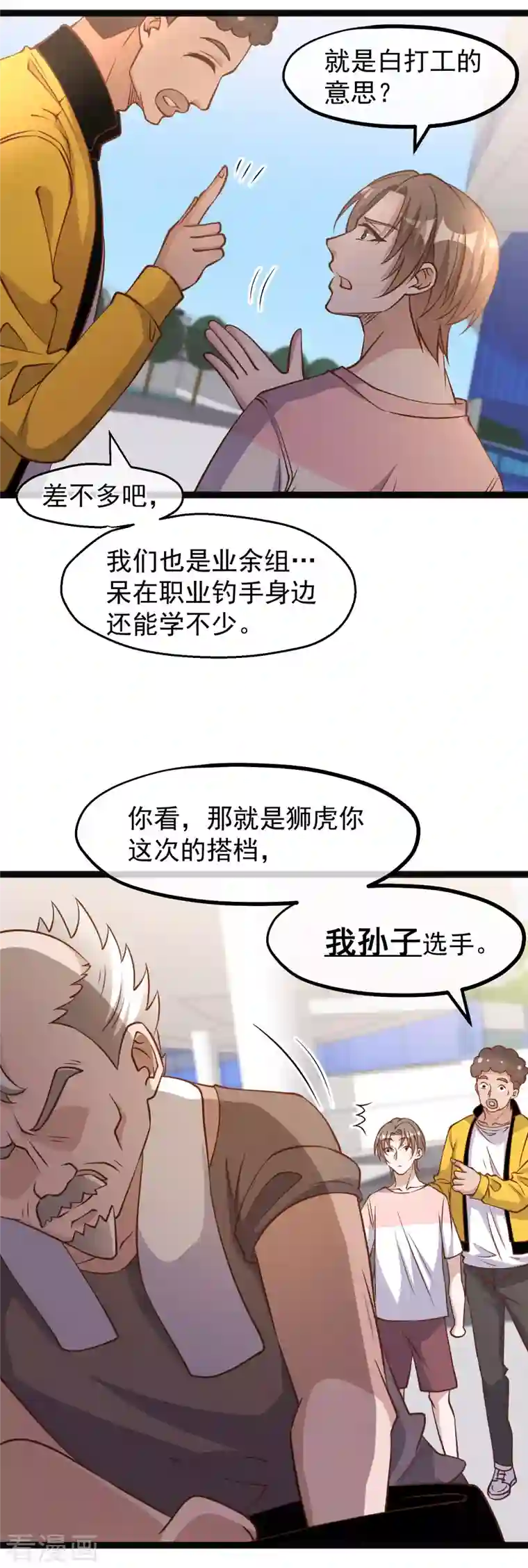 神级渔夫第174话 FL钓鱼大赛