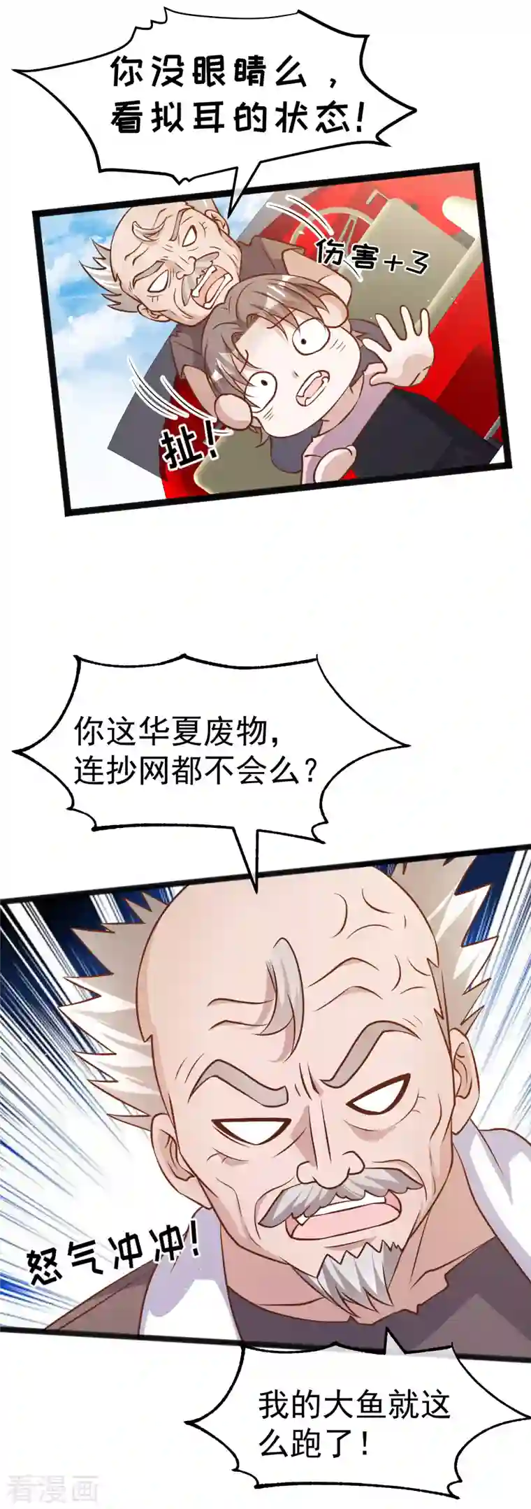 神级渔夫第174话 FL钓鱼大赛