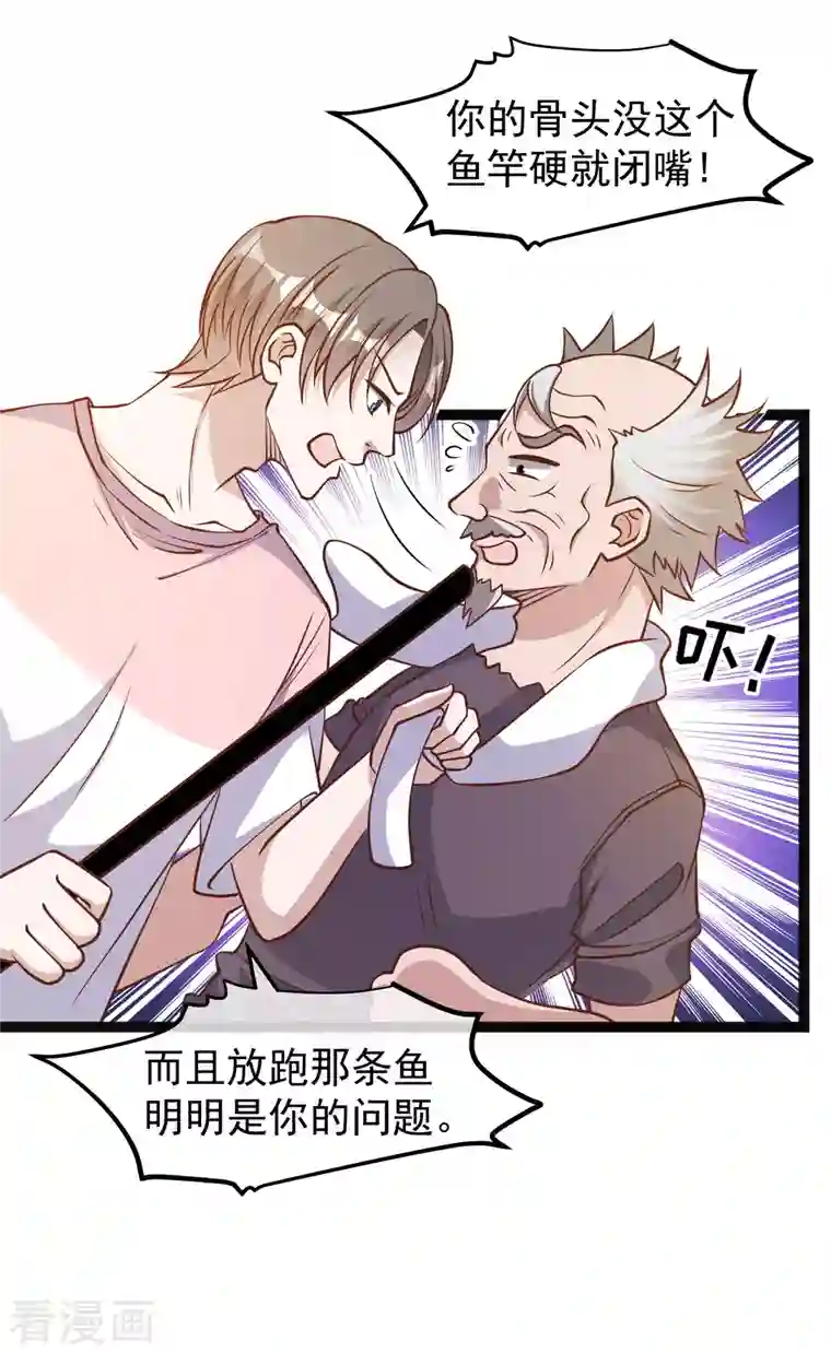 神级渔夫第174话 FL钓鱼大赛