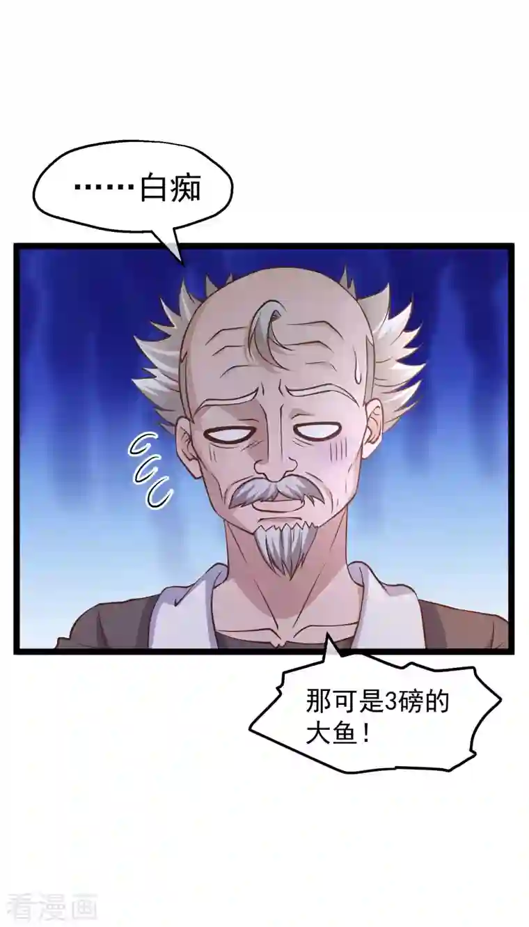 神级渔夫第175话 英雄？早就做够了！