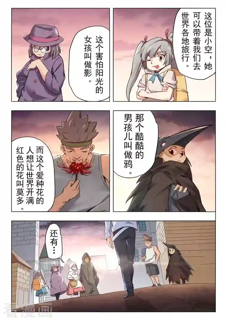 最后的召唤师第二季第12话13 时空旅人