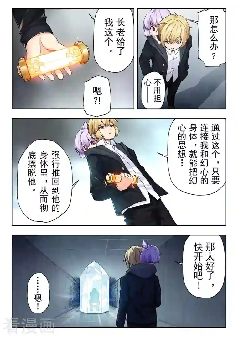 最后的召唤师第二季第12话13 时空旅人