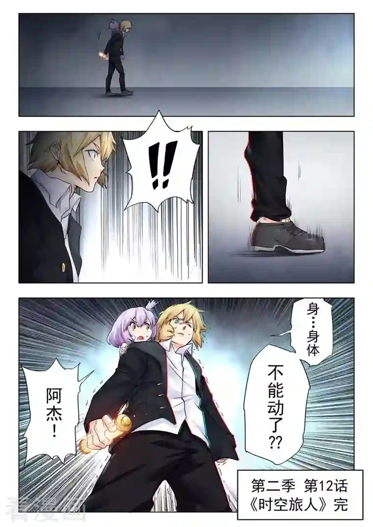 最后的召唤师第二季第12话13 时空旅人