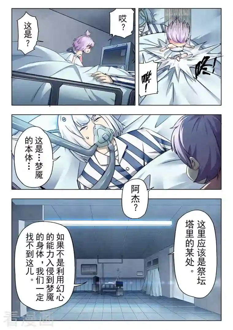 最后的召唤师第二季第12话13 时空旅人