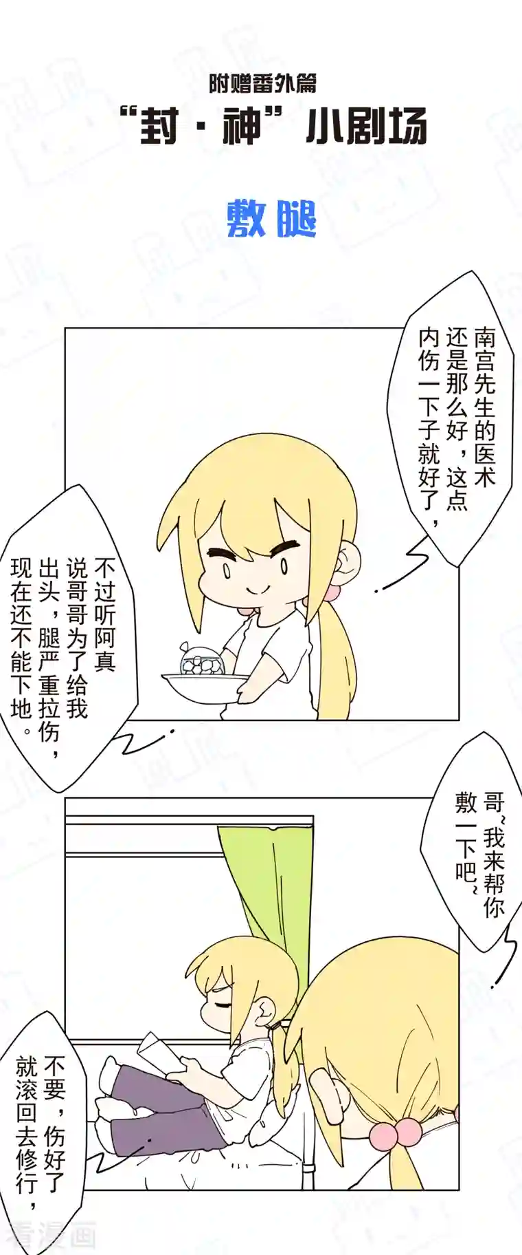 封·禁神录第195话 被忽悠的打工人