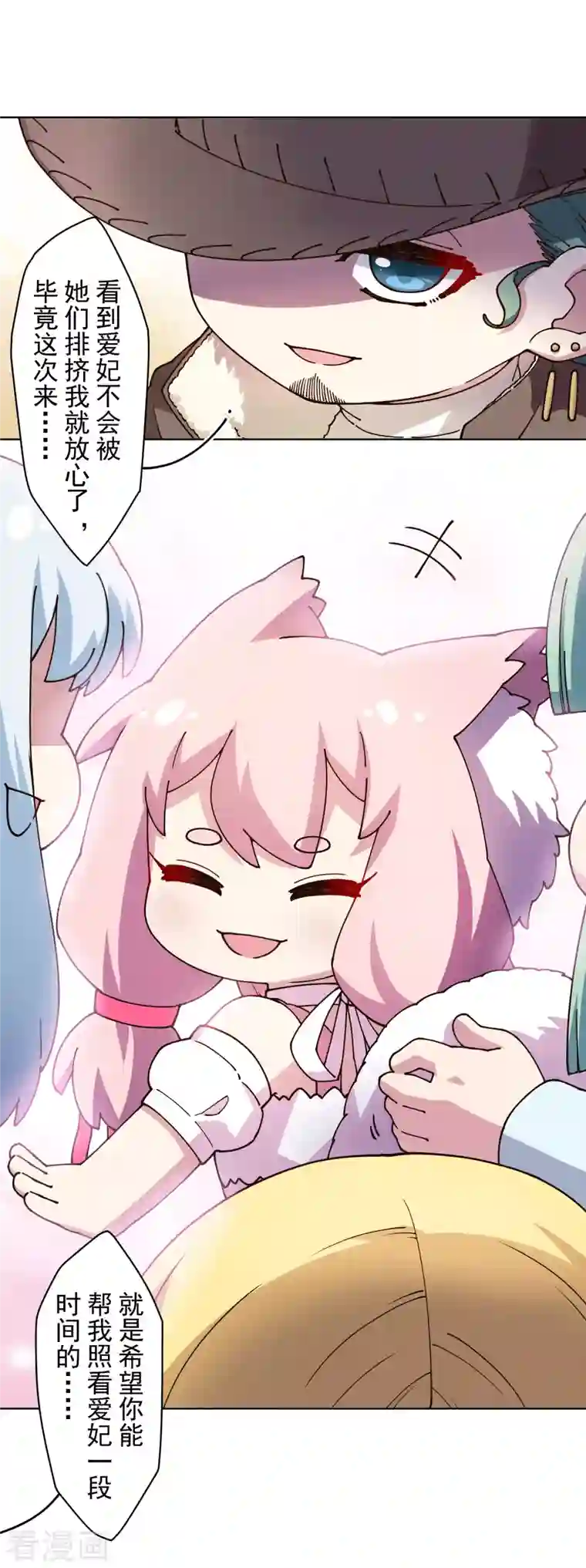 封·禁神录第196话 寄养