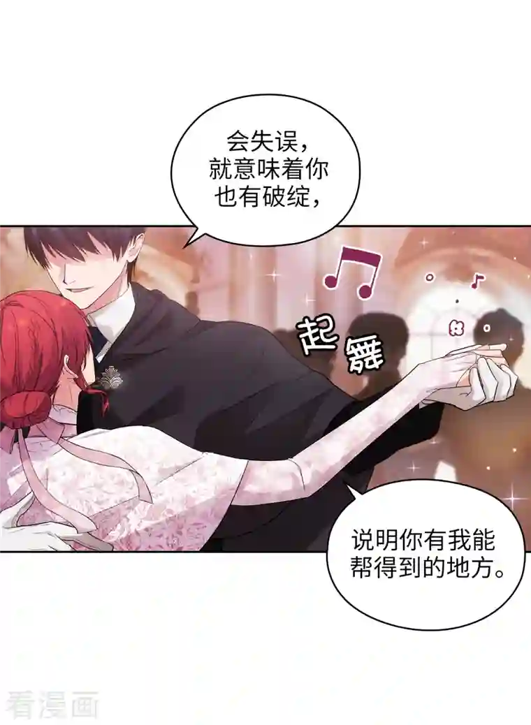 阿多尼斯第339话 我要的不是你的剑，而是你的人