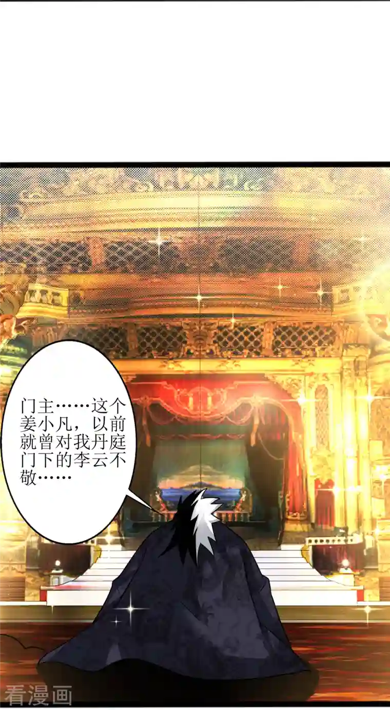 道印第175话 我看谁敢