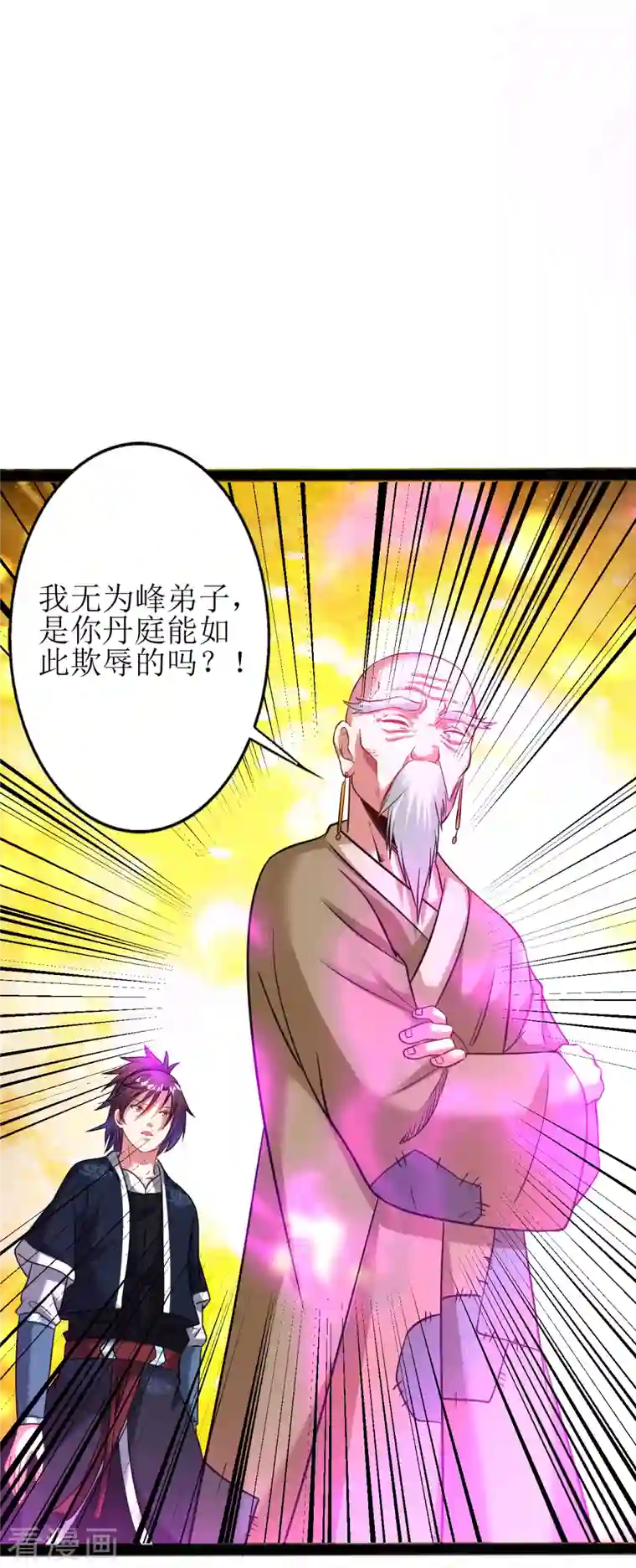 道印第176话 我去救他！