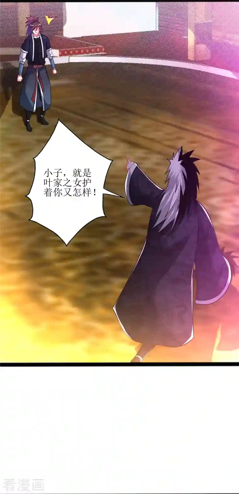 道印第176话 我去救他！