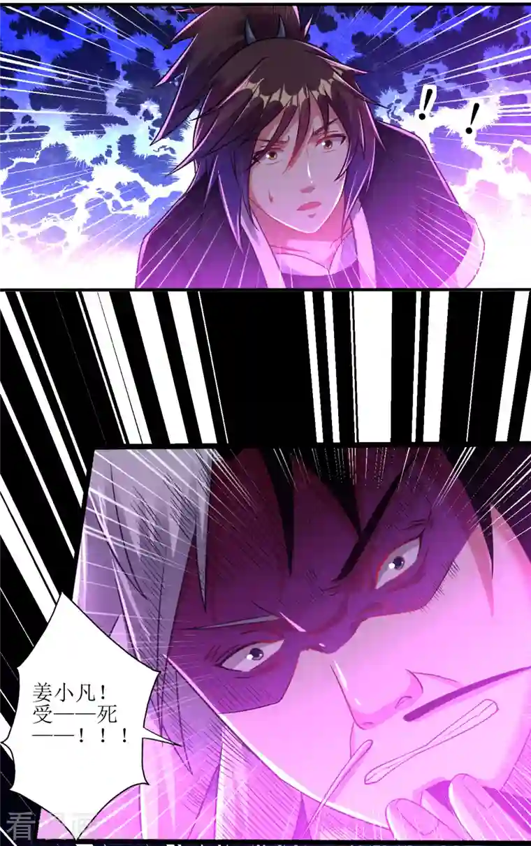 道印第176话 我去救他！