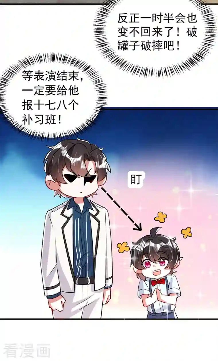 萌妃来袭：天降熊猫求抱抱现代篇81 冉冉，是你吧？