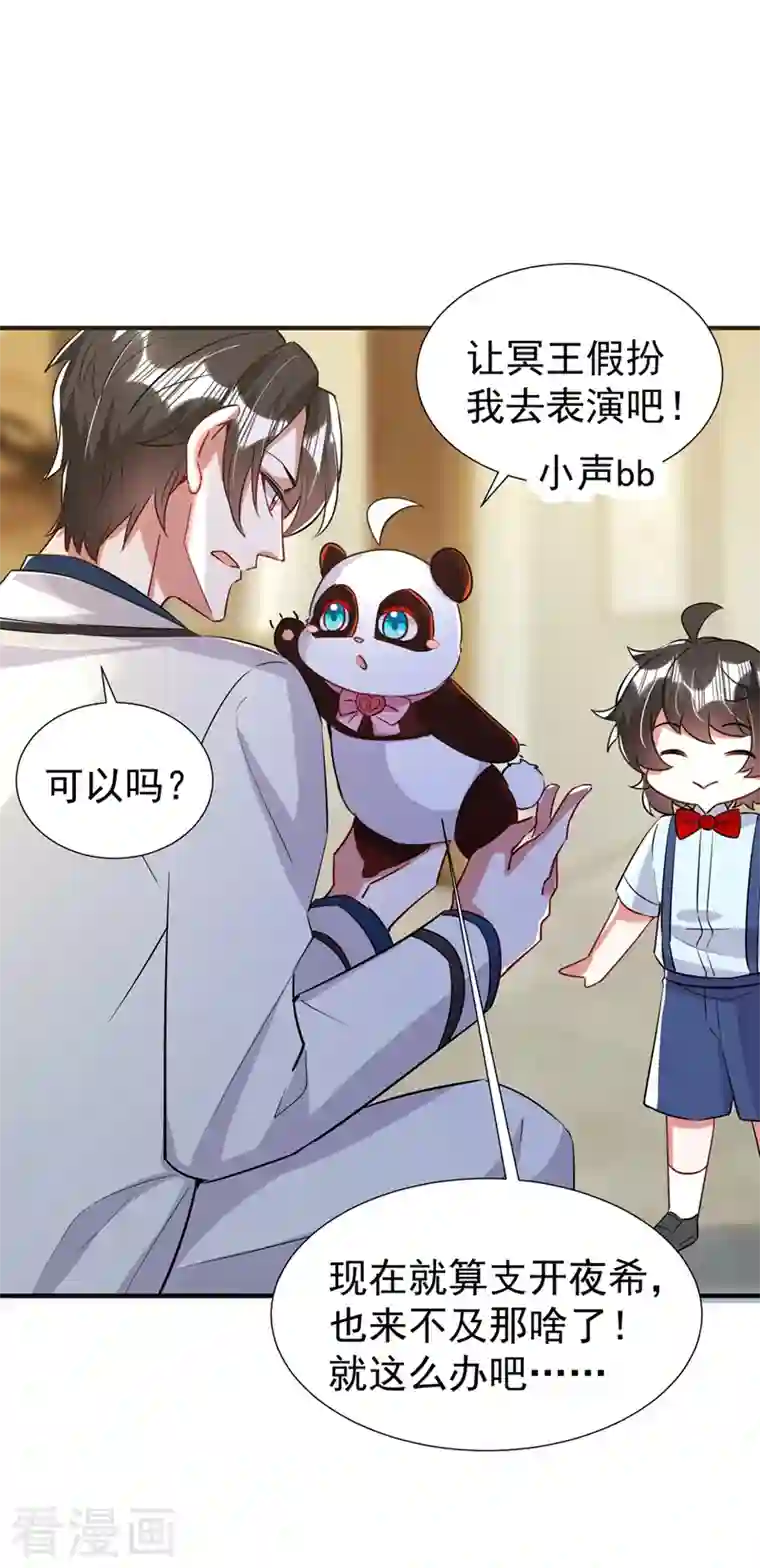 萌妃来袭：天降熊猫求抱抱现代篇81 冉冉，是你吧？