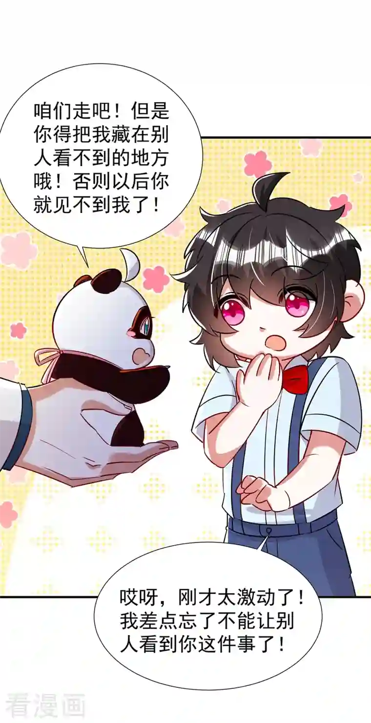 萌妃来袭：天降熊猫求抱抱现代篇81 冉冉，是你吧？