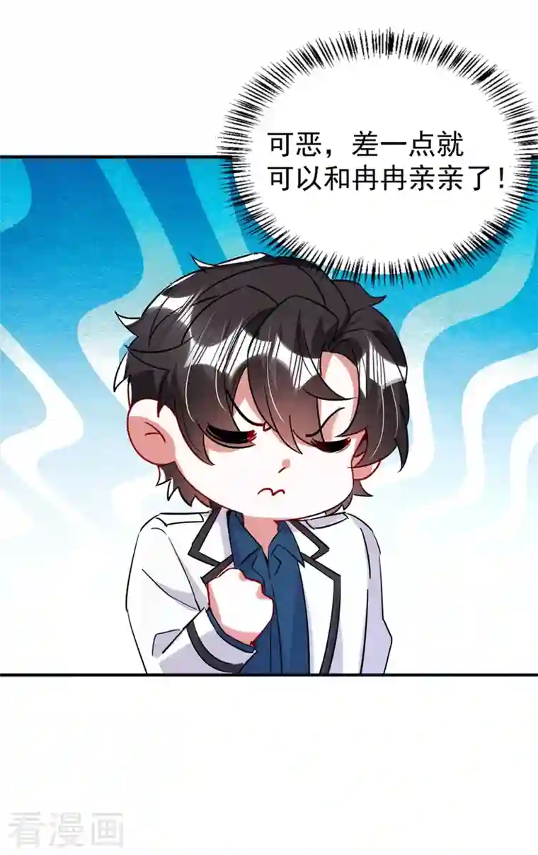 萌妃来袭：天降熊猫求抱抱现代篇81 冉冉，是你吧？