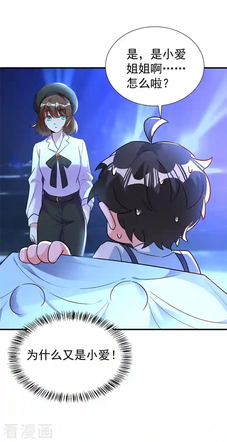 萌妃来袭：天降熊猫求抱抱现代篇81 冉冉，是你吧？