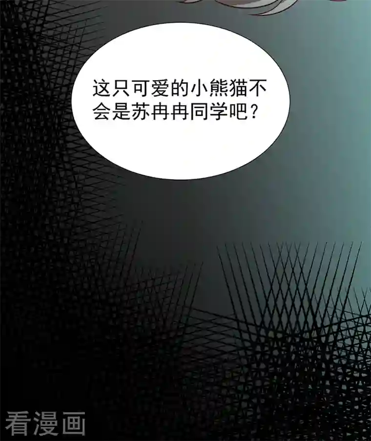 萌妃来袭：天降熊猫求抱抱现代篇81 冉冉，是你吧？