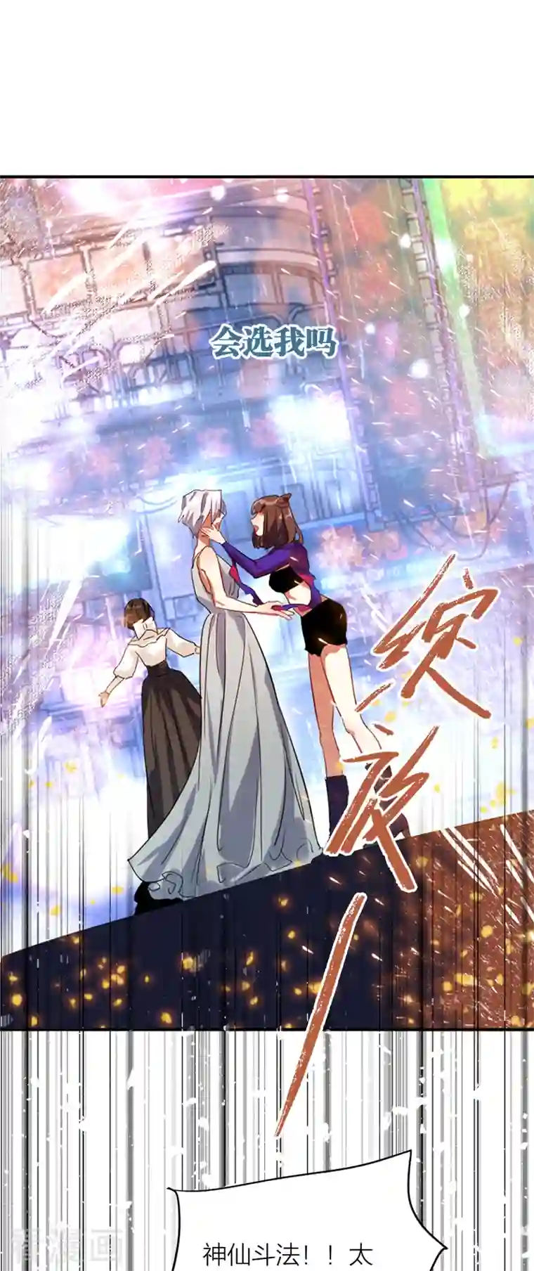 星梦偶像计划第278话