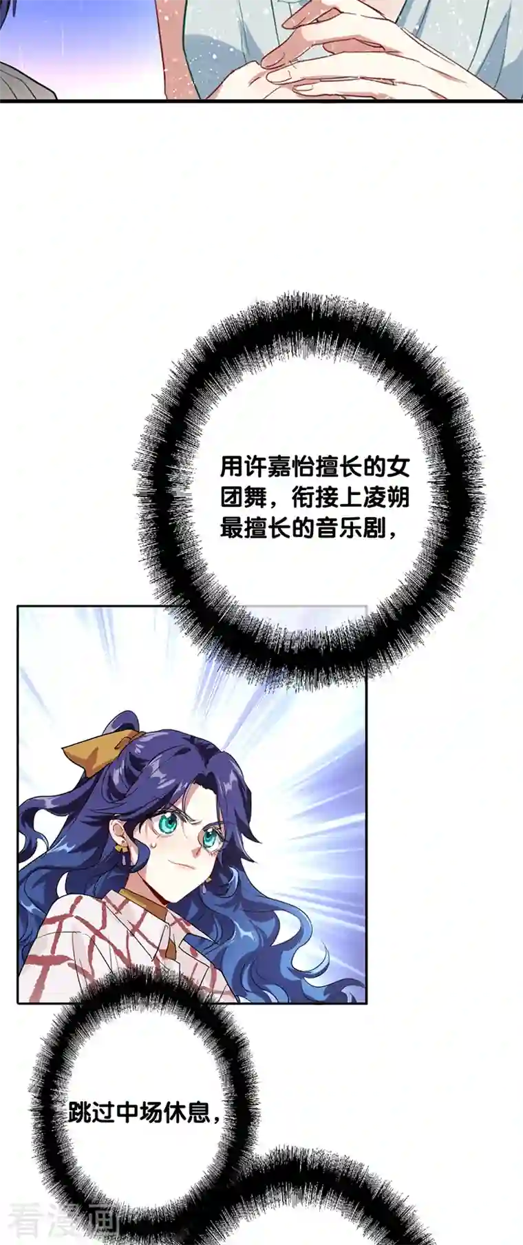 星梦偶像计划第278话