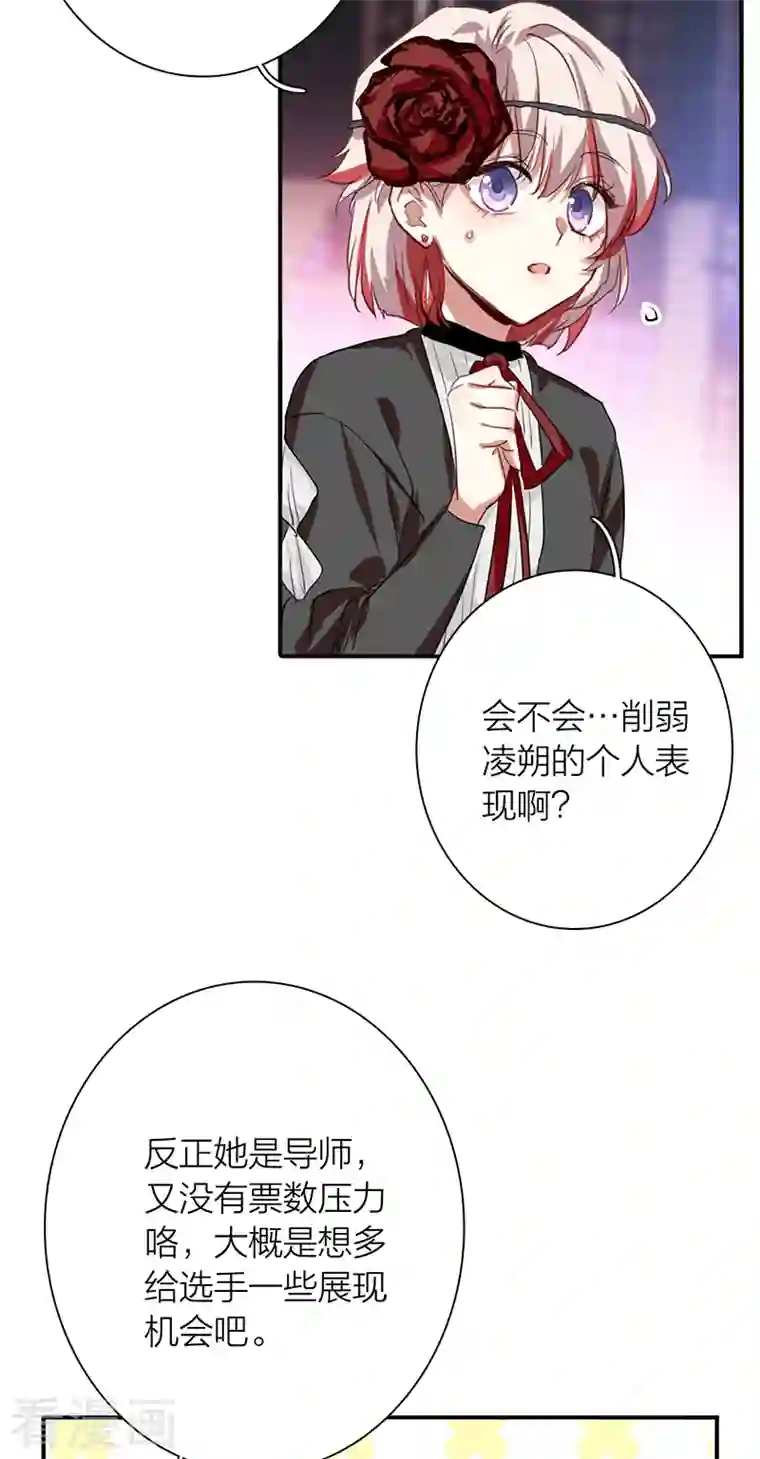 星梦偶像计划第278话