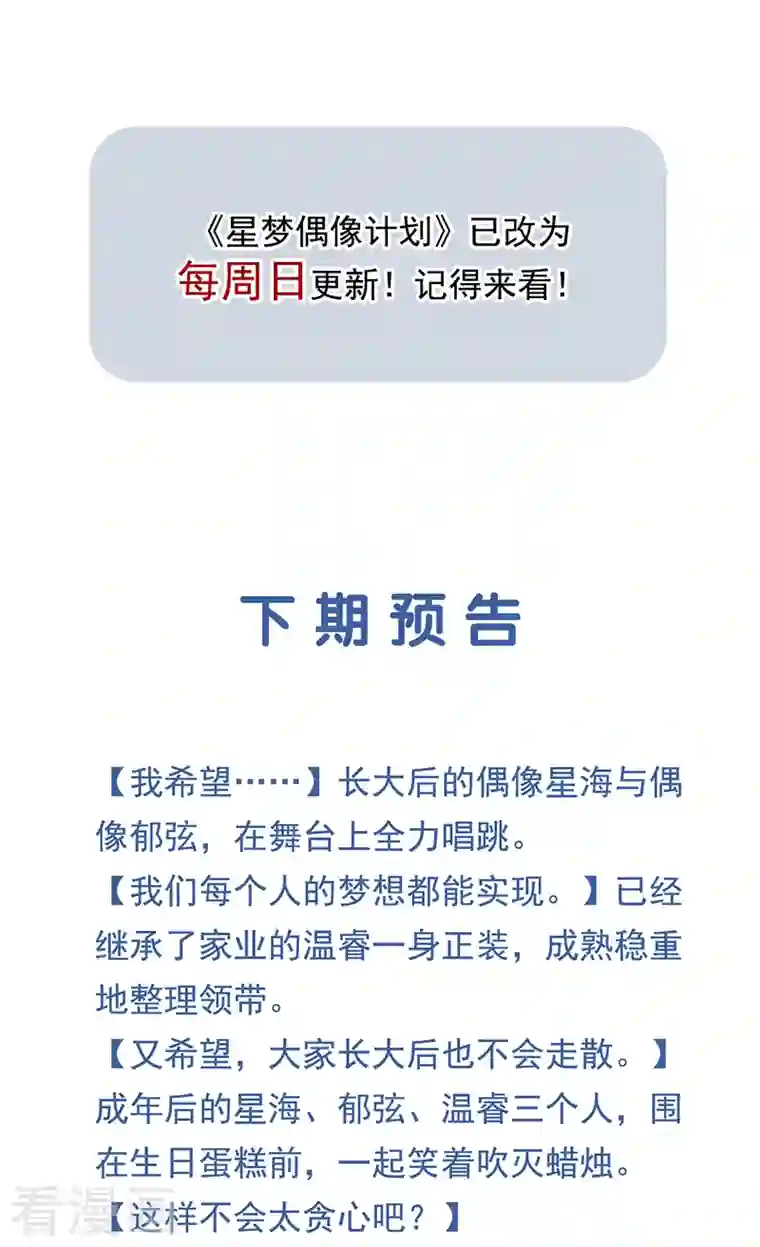 星梦偶像计划第278话