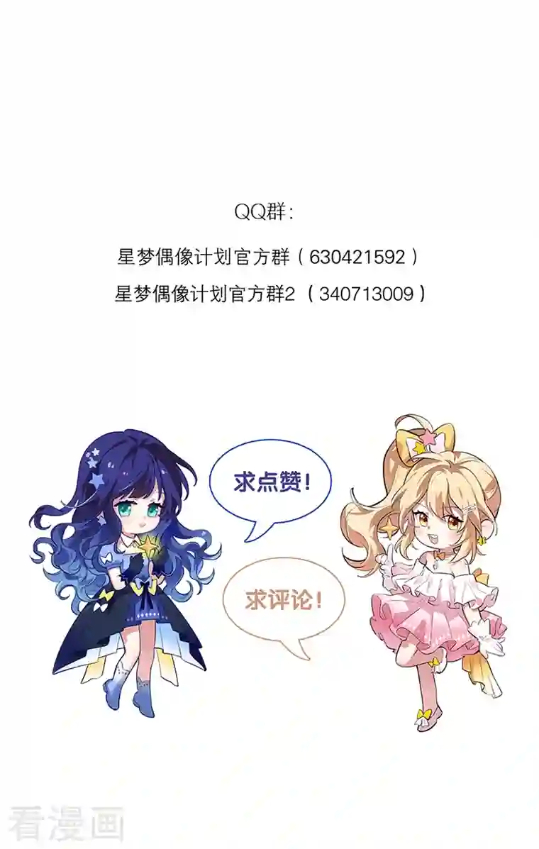 星梦偶像计划第278话